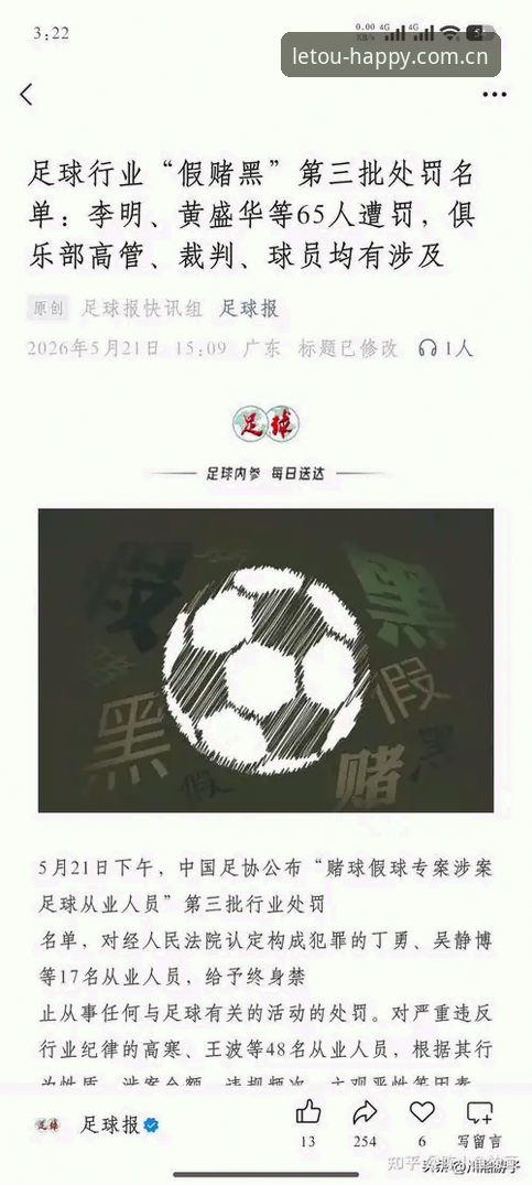 letou官方下载地址安全吗 中国足协第三批禁足名单详解:17人终身禁赛背后的行业整顿深度分析
